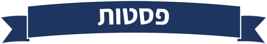 פסטות